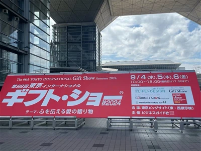 The 98th TOKYO INTERNATIONAL Gift Show Autumn